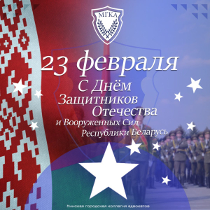  С Днем защитников Отечества и Вооруженных сил Республики Беларусь!!!
