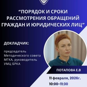 Порядок и сроки рассмотрения обращений граждан и юридических лиц