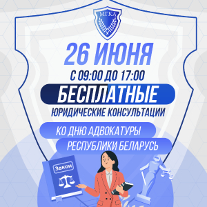 Адвокаты бесплатно проконсультируют малообеспеченных граждан 26 июня
