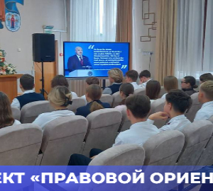 В гимназии №32 Минска стартовал новый сезон «Правового ориентира»: встреча ко Дню народного единства