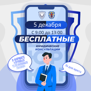 Акция ко Дню юриста