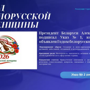 Указ №1 от 01.01.2026