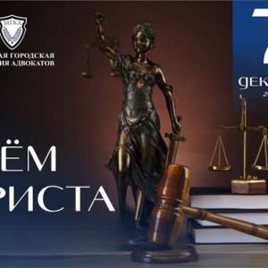 Поздравление от председателя с Днём юриста