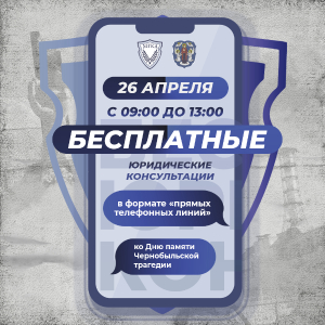Адвокаты бесплатно проконсультируют граждан по телефону 26 апреля
