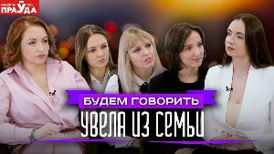 Увела из семьи. Психолог и адвокаты рассказали, почему мужчины боготворят любовниц