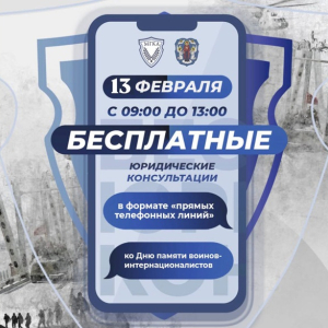 Благотворительная акция, приуроченная ко Дню памяти воинов-интернационалистов 2026