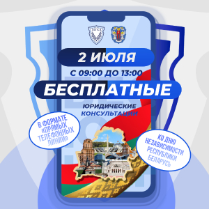 Адвокаты бесплатно проконсультируют граждан по телефону 2 июля