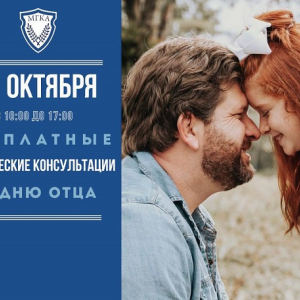 Адвокаты проведут бесплатные консультации ко Дню отца.