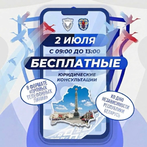 Акция ко Дню Независимости Республики Беларусь Акция ко Дню Независимости Республики Беларусь