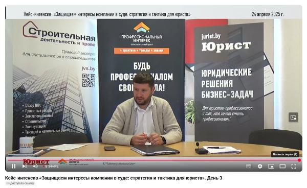 «Защищаем интересы компании в суде: стратегия и тактика»