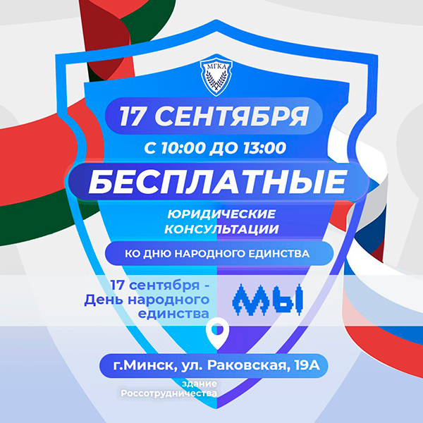 Адвокаты бесплатно проконсультируют российских граждан 17 сентября