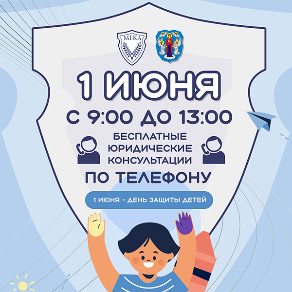 1 июня адвокаты бесплатно проконсультируют граждан по телефону