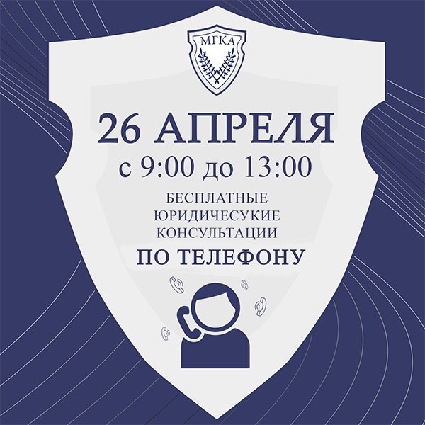 Бесплатные консультации по телефону, приуроченные к Международному Дню Памяти о катастрофе на Чернобыльской АЭС 