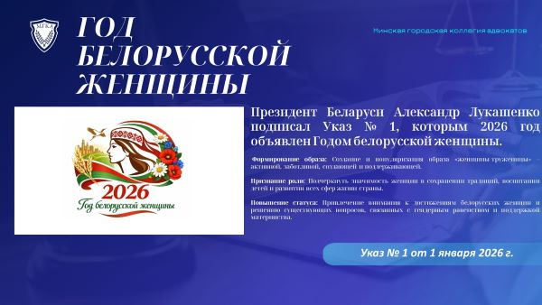 Указ №1 от 01.01.2026