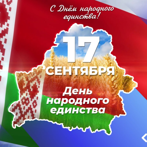 День народного единства