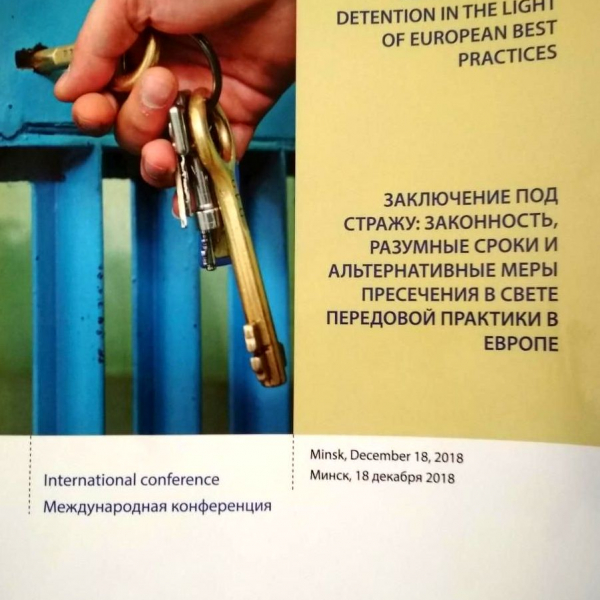 МЕЖДУНАРОДНАЯ КОНФЕРЕНЦИЯ