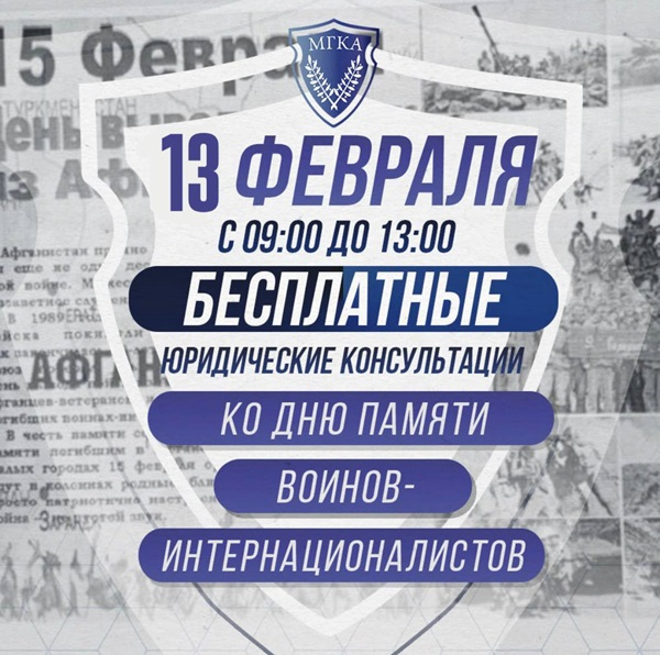 Бесплатные юридические консультации 13 февраля