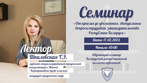 Актуальные вопросы трудового законодательства рассмотрят на семинаре 17 февраля