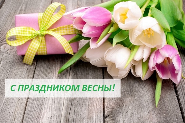 Дорогие наши женщины! Минская городская коллегия адвокатов поздравляет вас с праздником весны – 8 марта!