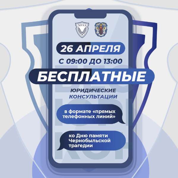 Адвокаты бесплатно проконсультируют граждан 26 апреля