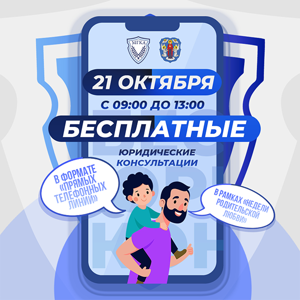 Бесплатные консультации по телефону проведут адвокаты 21 октября