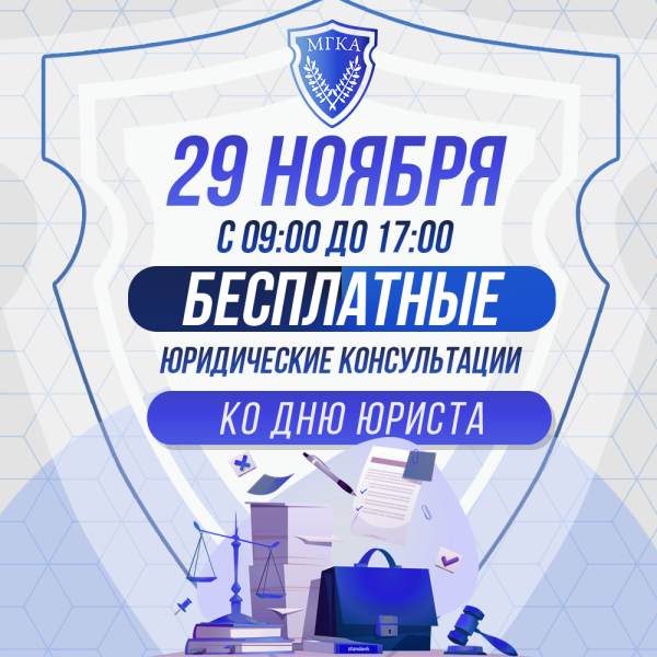 Адвокаты бесплатно проконсультируют граждан ко Дню юриста 29 ноября
