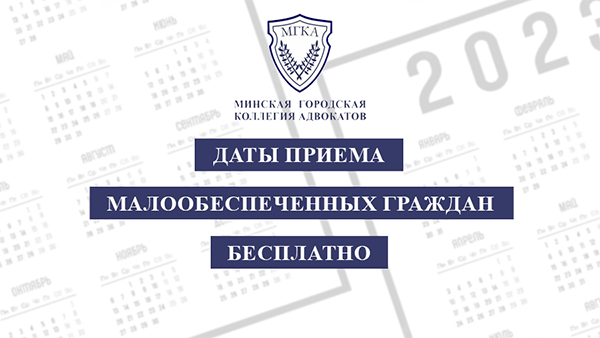 Об установлении на 2023 год дат приема малообеспеченных граждан бесплатно