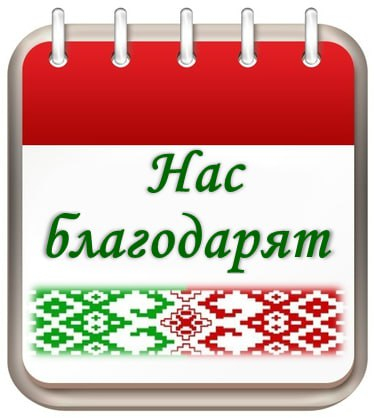 Благодарственное письмо