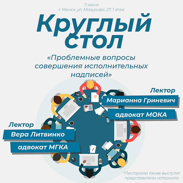 Проблемные вопросы совершения исполнительных надписей рассмотрят адвокаты и нотариусы