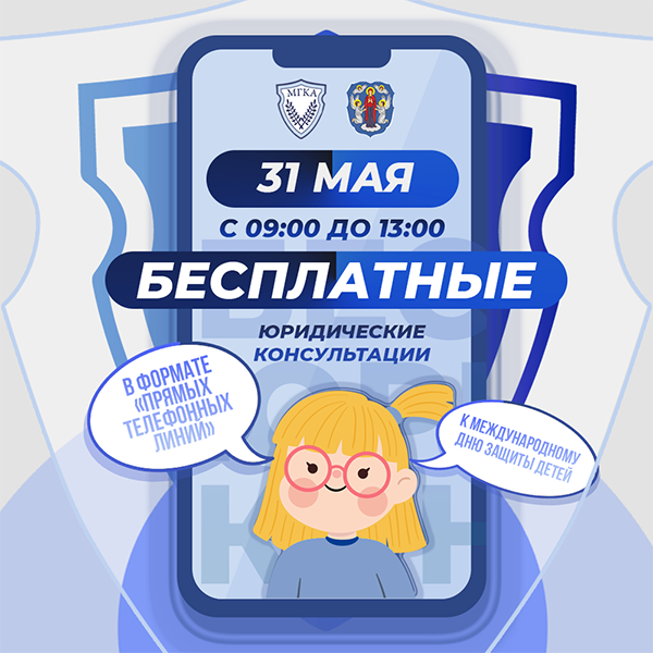 Адвокаты бесплатно проконсультируют граждан по телефону 31 мая