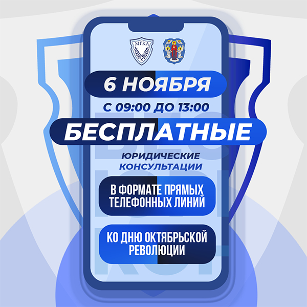 Адвокаты бесплатно проконсультируют граждан по телефону 6 ноября