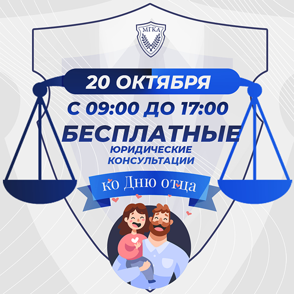 Бесплатные консультации ко Дню Отца