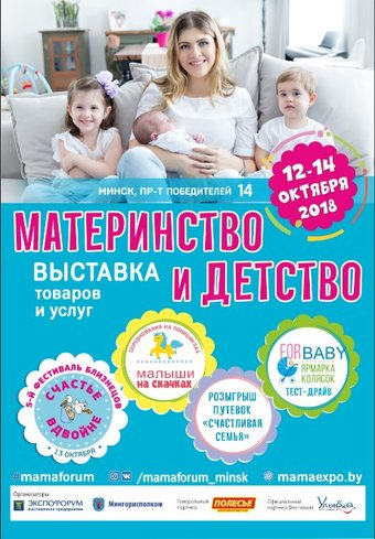 Выставка "Материнство и Детство" 