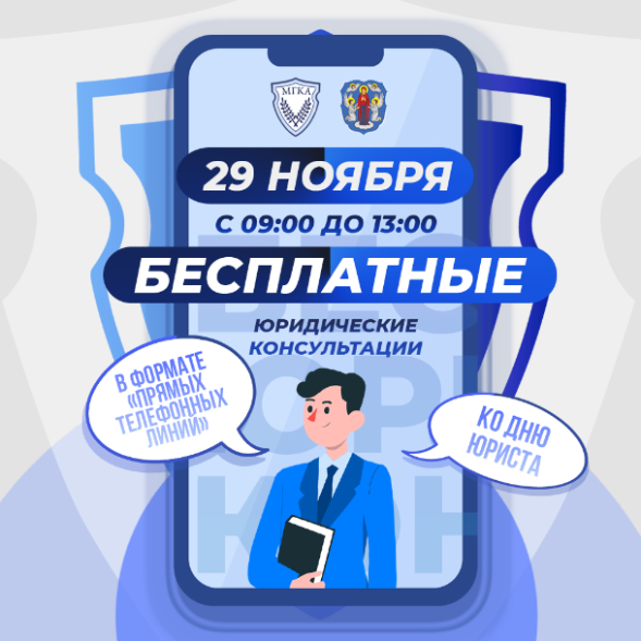 Бесплатные консультации по телефону проведут адвокаты 29 ноября