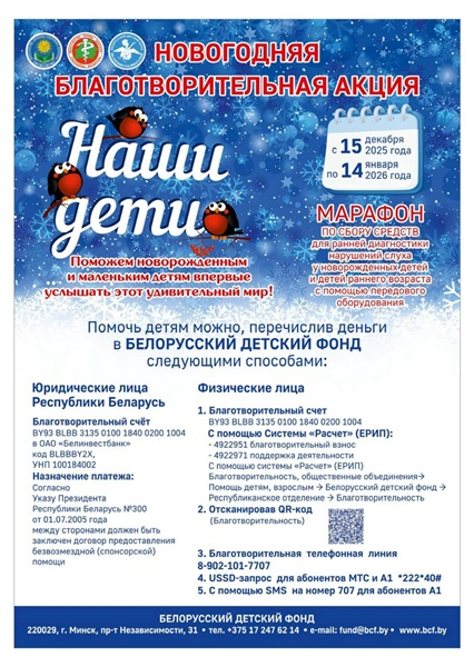 Акция "Наши дети"