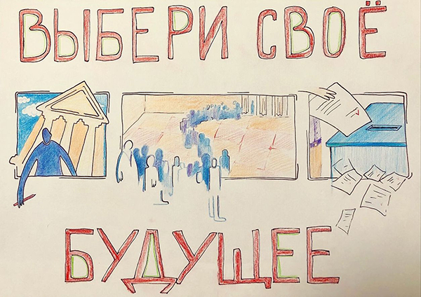 Конкурс рисунков «Выборы глазами детей»