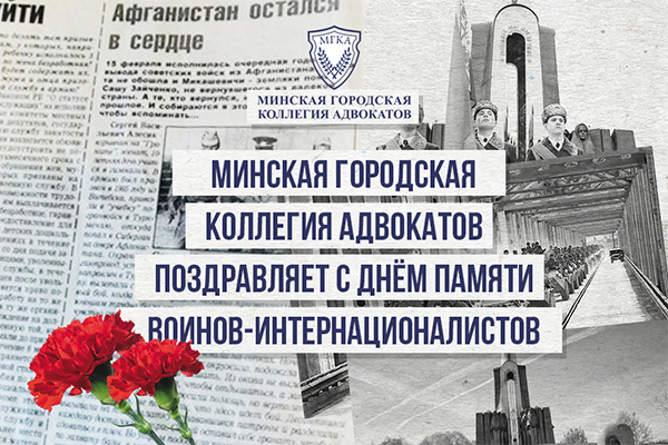 День памяти воинов-интернационалистов 