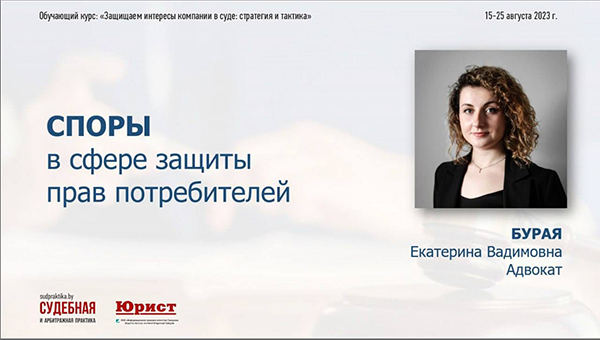 Лекцию о спорах в сфере защиты прав потребителей прочитала адвокат МГКА