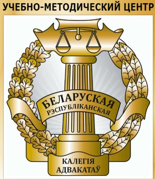 Заседание учебно-методического центра  БРКА состоится 14 июля