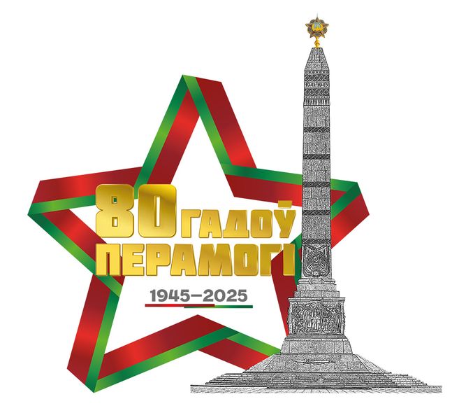 80-лет Победы в Великой Отечественной войне